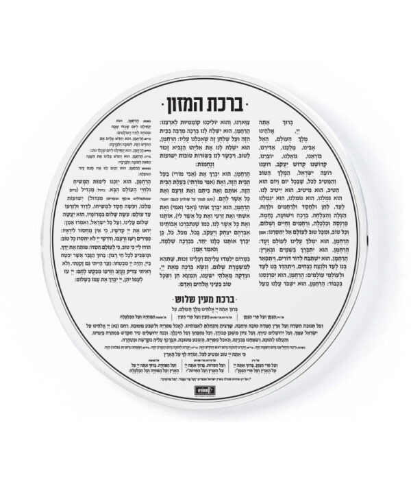⁦מעמד ברכונים עגול⁩ – תמונה ⁦2⁩