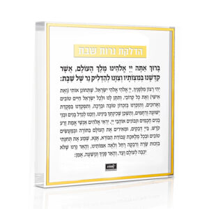 בלוק הדלקת נרות יוקרתי