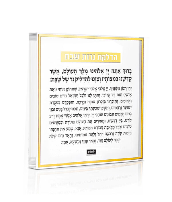 בלוק הדלקת נרות יוקרתי
