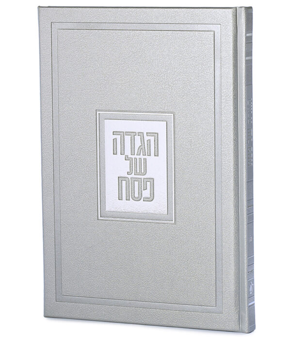 ⁦הגדה של פסח – דגם פאר⁩ – תמונה ⁦4⁩
