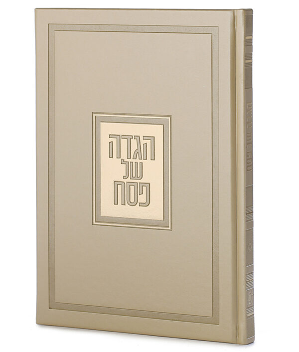 ⁦הגדה של פסח – דגם פאר⁩ – תמונה ⁦7⁩