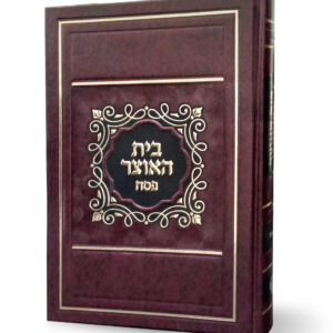 בית האוצר לפסח סקאי