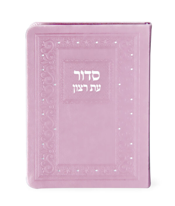 סדור השלם דמוי עור 11X16