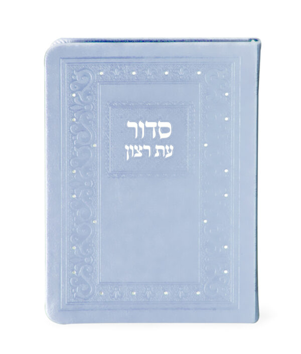 ⁦סדור השלם דמוי עור 11X16⁩ – תמונה ⁦2⁩