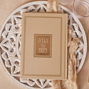 הגדה של פסח – דגם פאר