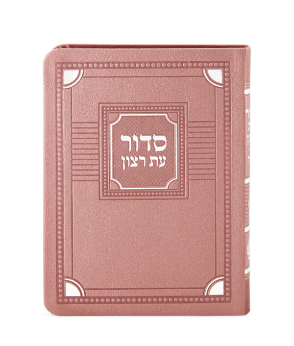 ⁦סדור השלם דגם פינות 11X16⁩ – תמונה ⁦4⁩
