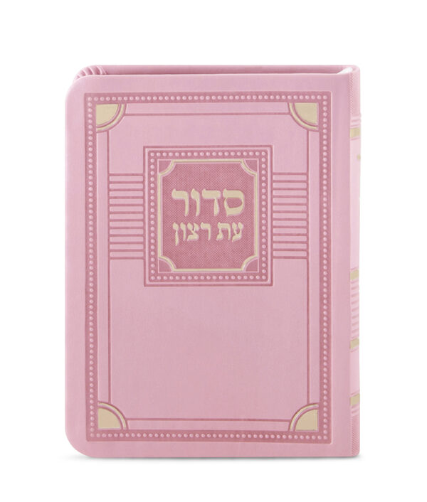 ⁦סדור השלם דגם פינות 11X16⁩ – תמונה ⁦7⁩