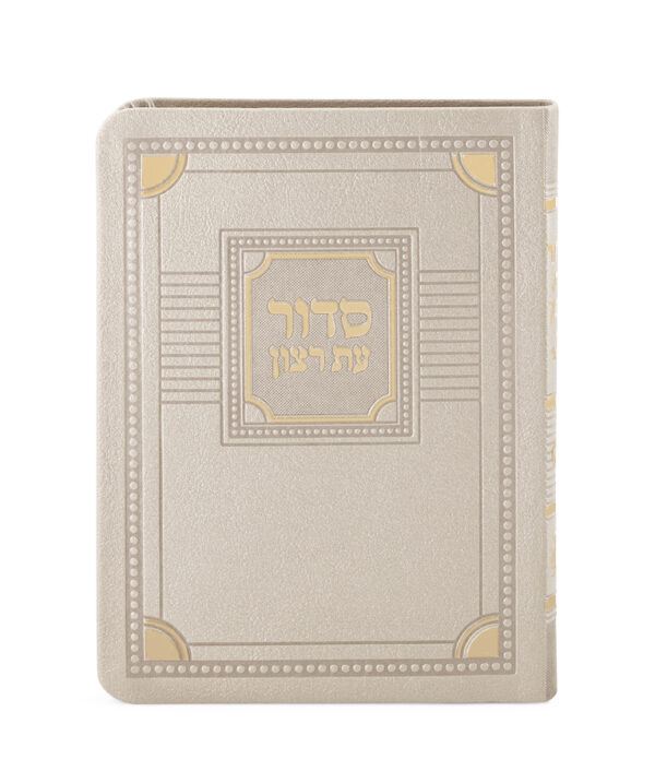 ⁦סדור השלם דגם פינות 11X16⁩ – תמונה ⁦6⁩