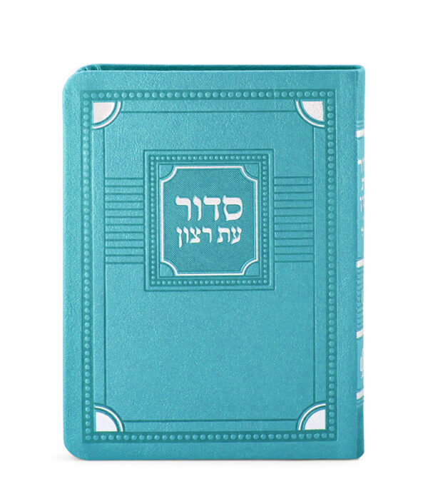 ⁦סדור השלם דגם פינות 11X16⁩ – תמונה ⁦3⁩