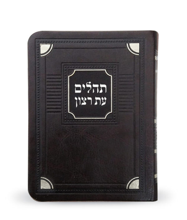 ⁦תהלים דמוי עור דגם פינות 11X16⁩ – תמונה ⁦3⁩
