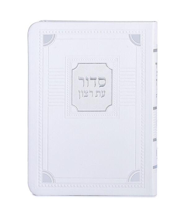 ⁦סדור השלם דגם פינות 11X16⁩ – תמונה ⁦8⁩