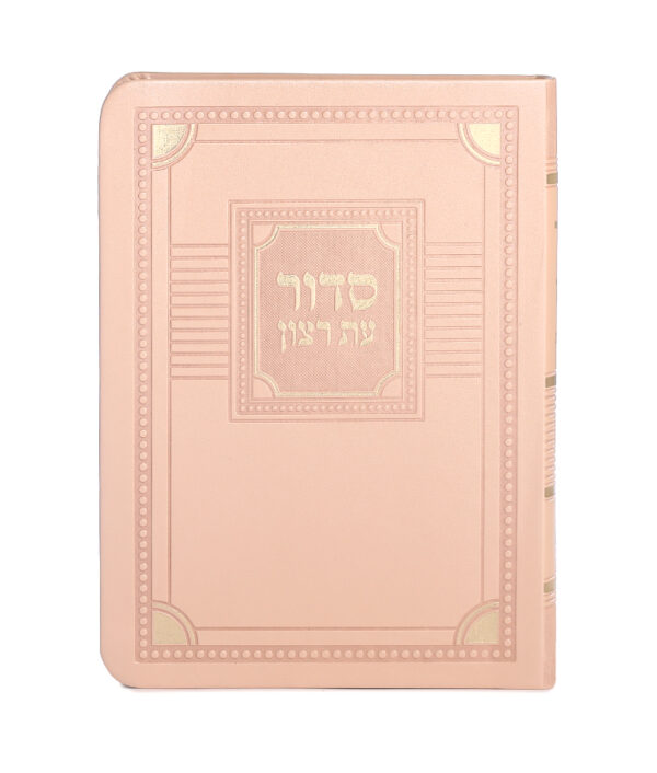 סדור השלם דגם פינות 11X16