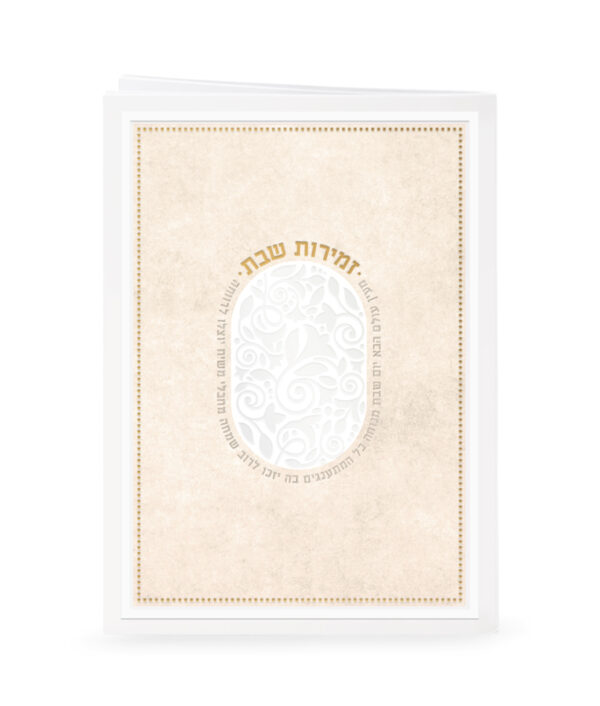 ⁦זמירות דגם מעין עולם הבא⁩ – תמונה ⁦3⁩