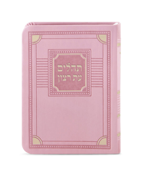 ⁦תהלים דמוי עור דגם פינות 11X16⁩ – תמונה ⁦2⁩