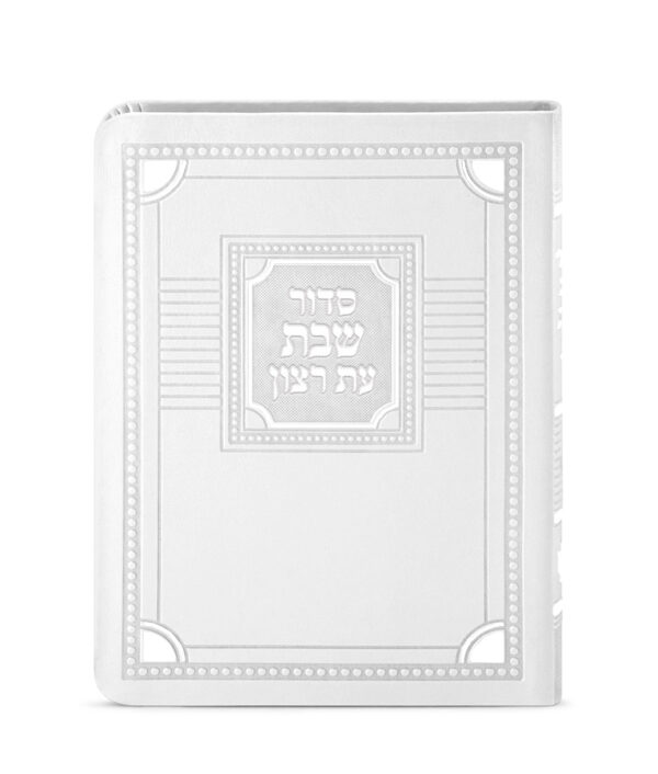 ⁦סדור לשבת דגם פינות 11X16⁩ – תמונה ⁦4⁩