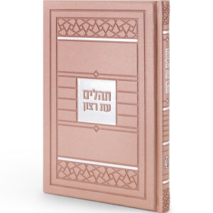 תהלים דגם פסיפס