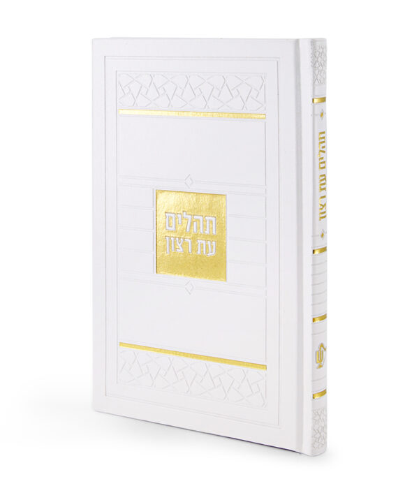 ⁦תהלים דגם פסיפס⁩ – תמונה ⁦6⁩