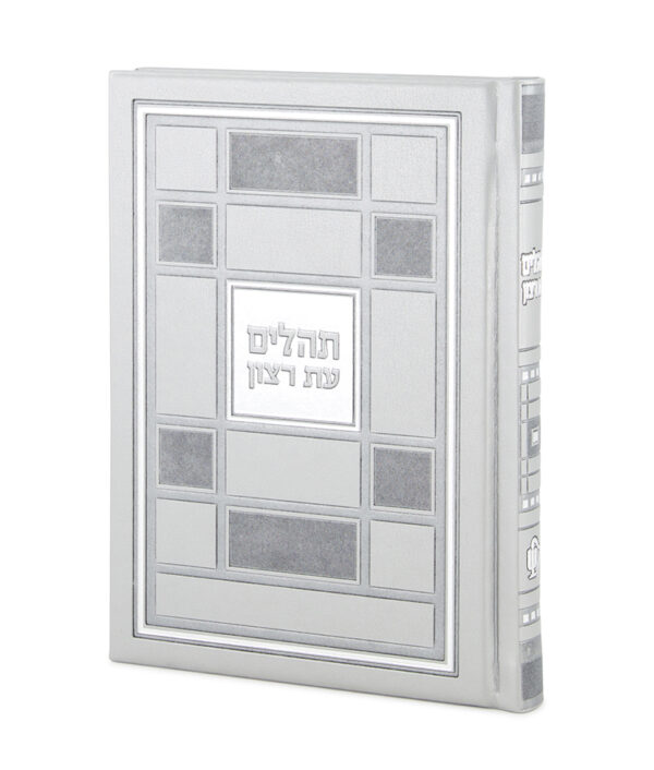 ⁦תהלים דגם ברקת⁩ – תמונה ⁦3⁩