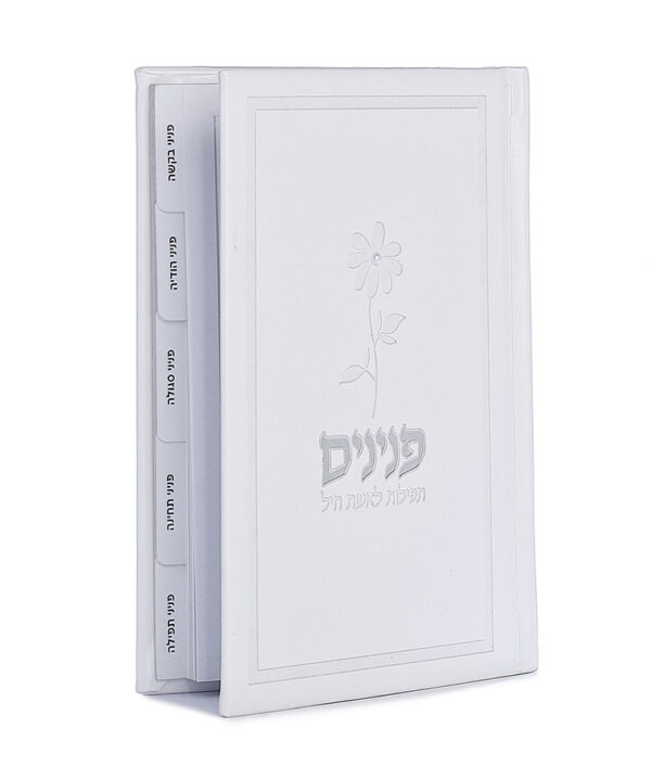⁦פנינים – תפילות לאשת חיל – כריכה קשה⁩ – תמונה ⁦6⁩