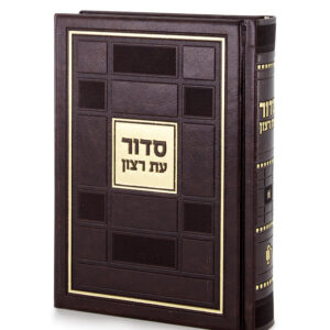 סדור דגם ברקת