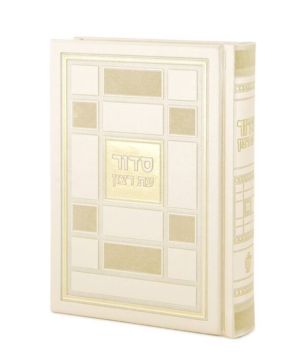 ⁦סדור דגם ברקת⁩ – תמונה ⁦10⁩