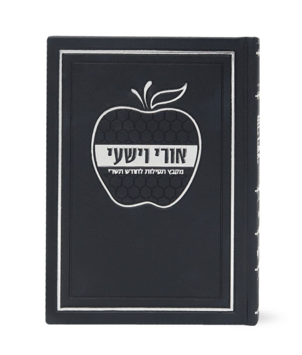 ⁦אורי וישעי דגם תפוח כריכה קשה⁩ – תמונה ⁦2⁩