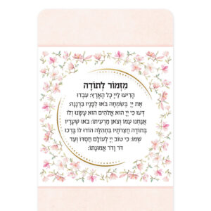 מזמור לתודה פרחוני