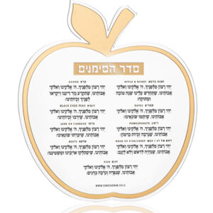 כרטיס סדר הסימנים תפוח