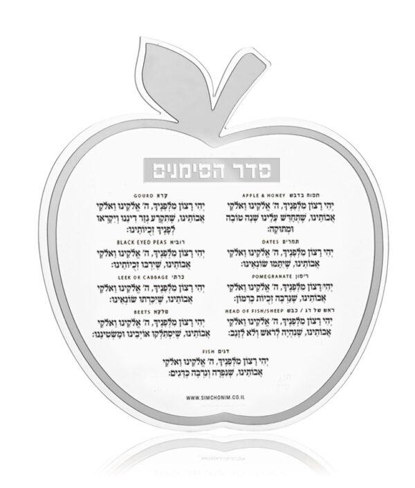 ⁦כרטיס סדר הסימנים תפוח⁩ – תמונה ⁦2⁩