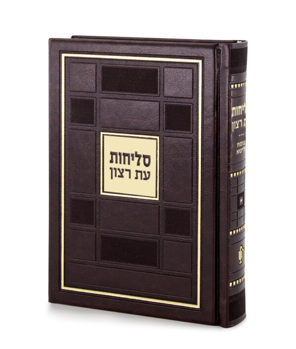 ⁦סליחות דגם ברקת⁩ – תמונה ⁦3⁩