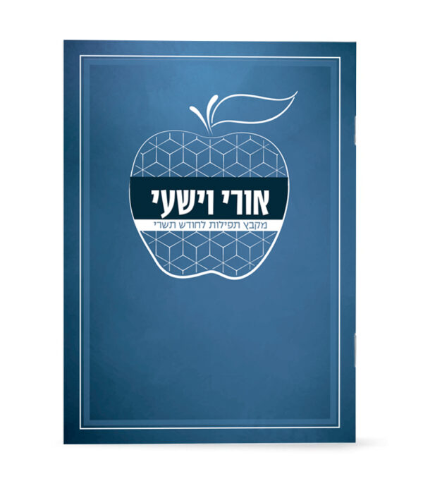 ⁦אורי וישעי דגם תפוח⁩ – תמונה ⁦3⁩