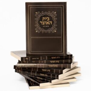 בית האוצר