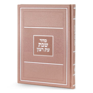 סדור לשבת כ. קשה גדול 15X21