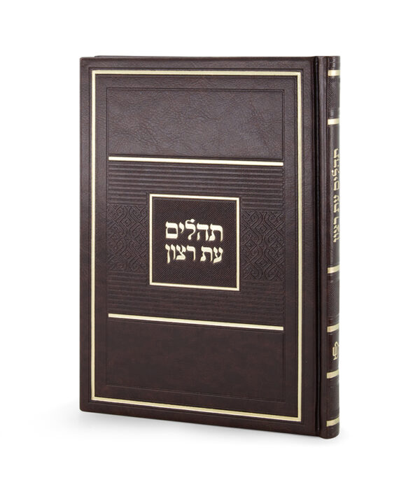⁦תהלים – כ. קשה גדול 15X21⁩ – תמונה ⁦2⁩