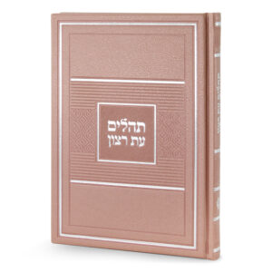 תהלים – כ. קשה גדול 15X21