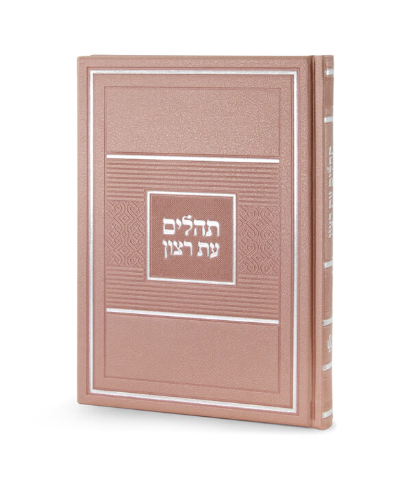 תהלים – כ. קשה גדול 15X21