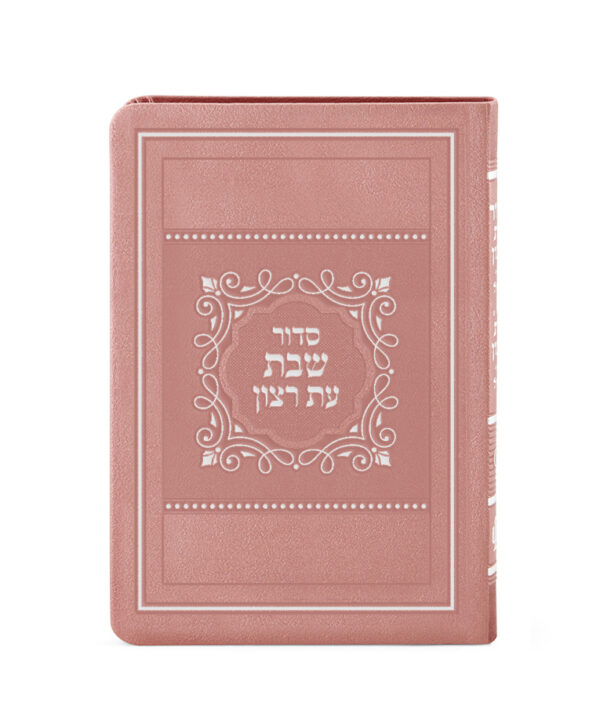 סדור לשבת כ. רכה גדול 15X21