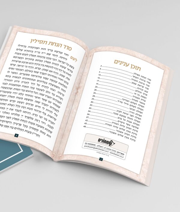 ⁦פרקי תפילה והודיה⁩ – תמונה ⁦3⁩