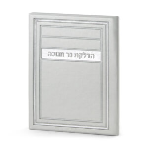 הדלקת נר חנוכה דגם מיתר
