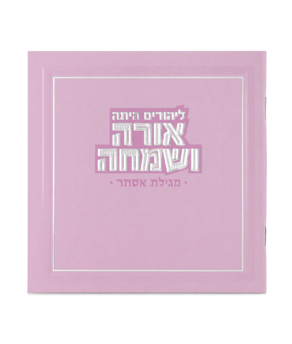 ⁦מארז ריחני אורה ושמחה לפורים⁩ – תמונה ⁦4⁩