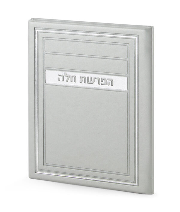 ⁦סדר הפרשת חלה – דגם מיתר⁩ – תמונה ⁦2⁩