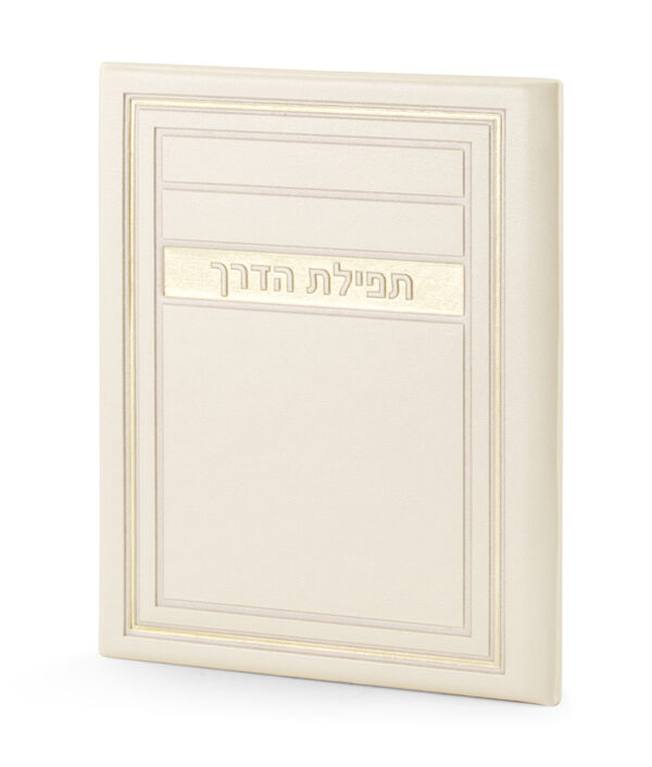 ⁦תפילת הדרך – דגם מיתר⁩ – תמונה ⁦2⁩
