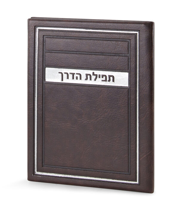 ⁦תפילת הדרך – דגם מיתר⁩ – תמונה ⁦5⁩