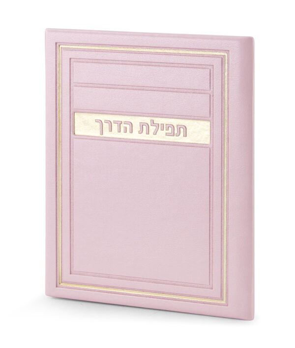 ⁦תפילת הדרך – דגם מיתר⁩ – תמונה ⁦6⁩