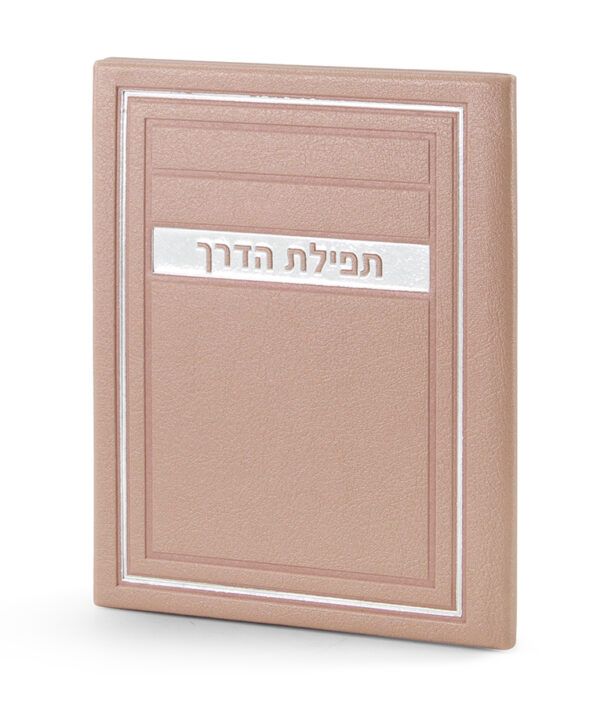 ⁦תפילת הדרך – דגם מיתר⁩ – תמונה ⁦7⁩