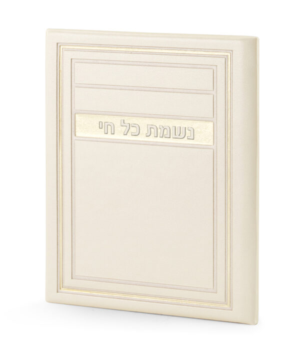 ⁦נשמת כל חי – דגם מיתר⁩ – תמונה ⁦3⁩