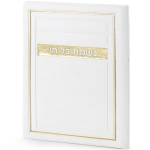 נשמת כל חי – דגם מיתר