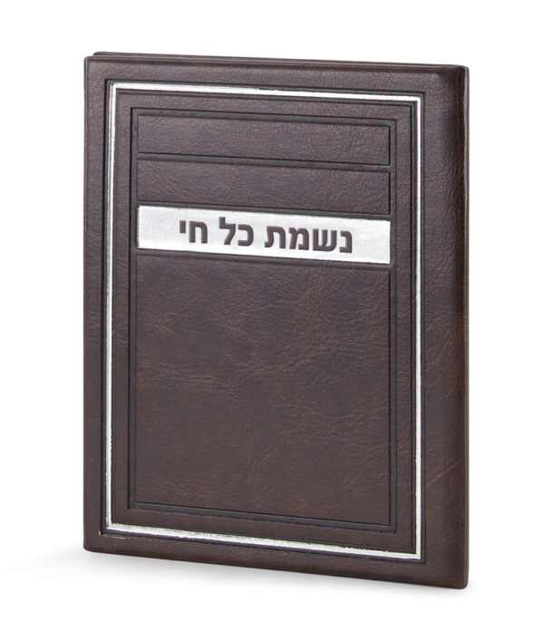 ⁦נשמת כל חי – דגם מיתר⁩ – תמונה ⁦4⁩