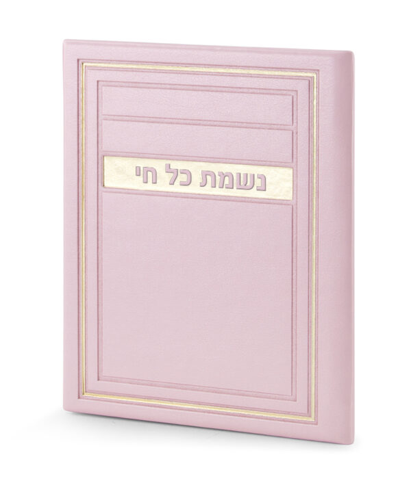 ⁦נשמת כל חי – דגם מיתר⁩ – תמונה ⁦5⁩