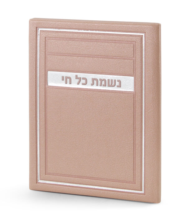 ⁦נשמת כל חי – דגם מיתר⁩ – תמונה ⁦6⁩